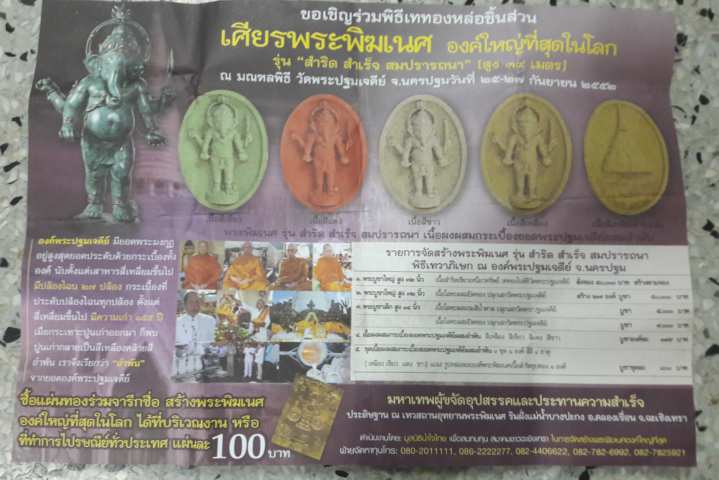 พระพิฆเนศหลังพระปฐมเจดีย์ รุ่น สำริด สำเร็จ สมปรารถนา ผงกระเบื้องเก่าองค์พระปฐมเจดีย์ 155 ปี สีเขียว ปี 2552 - Image 5