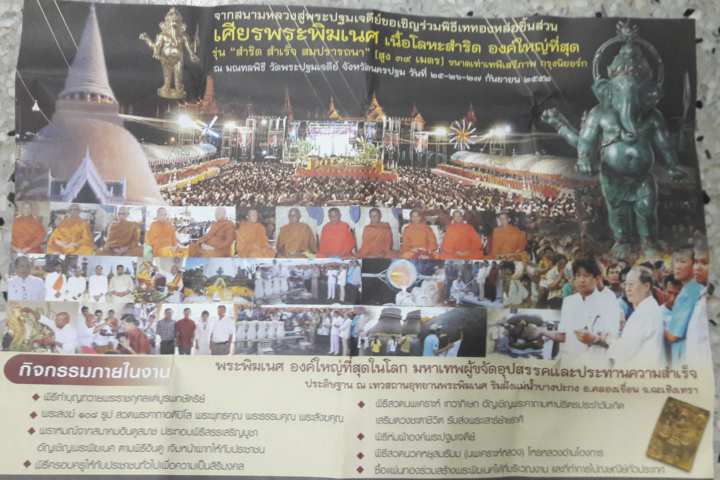 พระพิฆเนศหลังพระปฐมเจดีย์ รุ่น สำริด สำเร็จ สมปรารถนา ผงกระเบื้องเก่าองค์พระปฐมเจดีย์ 155 ปี สีเขียว ปี 2552 - Image 6