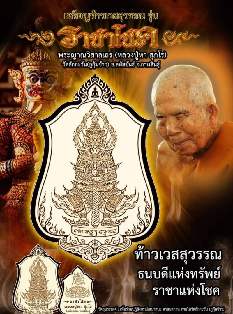 เหรียญท้าวเวสสุวรรณ รุ่นราชาโชค หลวงปู่หา วัดสักกะวัน เนื้อทองแดงชนวนลงยาเหลือง ปี 2563 - Image 5