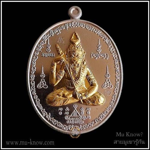 เหรียญบรมครูพ่อปู่ฤาษีสมิงพรายทรงเข็มสักรุ่นแรก พระอาจารย์ติ๊ก วัดดาวดึงส์ รุ่นแรก เนื้ออัลปาก้าหน้าทองระฆัง ปี 2559