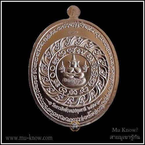 เหรียญบรมครูพ่อปู่ฤาษีสมิงพรายทรงเข็มสักรุ่นแรก พระอาจารย์ติ๊ก วัดดาวดึงส์ รุ่นแรก เนื้ออัลปาก้าหน้าทองระฆัง ปี 2559 - Image 3