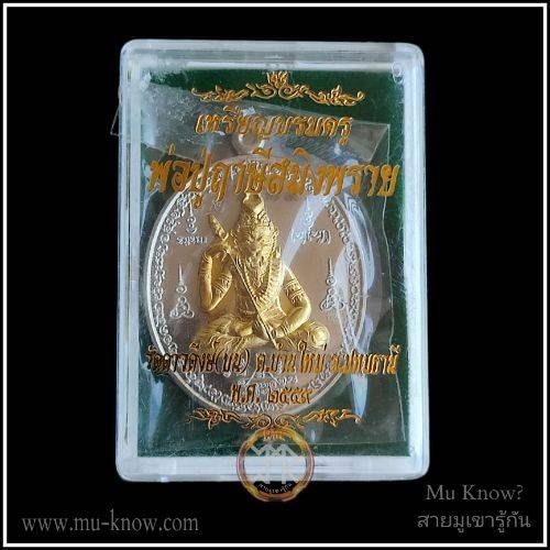 เหรียญบรมครูพ่อปู่ฤาษีสมิงพรายทรงเข็มสักรุ่นแรก พระอาจารย์ติ๊ก วัดดาวดึงส์ รุ่นแรก เนื้ออัลปาก้าหน้าทองระฆัง ปี 2559 - Image 5
