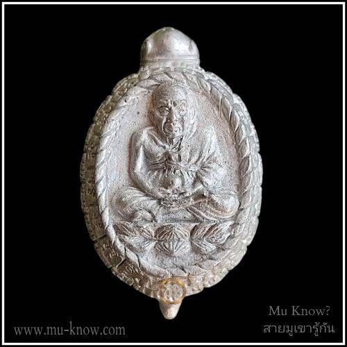 พญาเต่าเรือนหลวงปู่ทวดมหาโพธิสัตว์เนื้อขาปิ่นโต พระอาจารย์แดง วัดไร่ จังหวัดปัตตานี