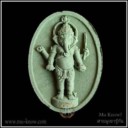 พระพิฆเนศหลังพระปฐมเจดีย์ รุ่น สำริด สำเร็จ สมปรารถนา ผงกระเบื้องเก่าองค์พระปฐมเจดีย์ 155 ปี สีเขียว ปี 2552