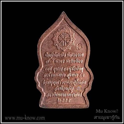 เหรียญท้าววิรูปักโขนาคราชที่ระลึกสร้างพระอุโบสถ วัดบัวขวัญ ปี 2554 (หมอลักษณ์ สถาบันพยากรณ์ศาสตร์จัดสร้าง) - Image 2