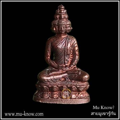 พระพุทธมหาเศรษฐีนวโกฎิรุ่นเสาร์ 5 มหาเศรษฐีพิมพ์เล็กปี 2553 สถาบันพยากรณ์ศาสตร์ (หมอลักษณ์)