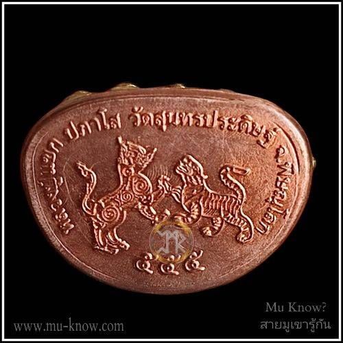 พระกริ่งชินบัญชรรุ่นอภิมหามงคลชินบัญชร 555 เนื้อทองผสมชนวนเก่าก้นสัมฤทธิ์อุดเม็ดพระกริ่งชนวนชินบัญชร หลวงปู่แขก วัดสุนทรประดิษฐ์ - Image 6