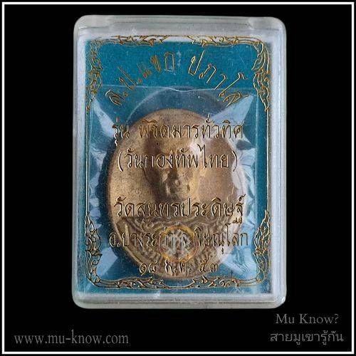 เหรียญหล่อสมเด็จพระนเรศวรมหาราชพิมพ์ครึ่งองค์รุ่นพิชิตมารทั่วทิศหลวงปู่แขก วัดสุนทรประดิษฐ์ เนื้อสัมฤทธิ์เหลืองปี 2552 - Image 5