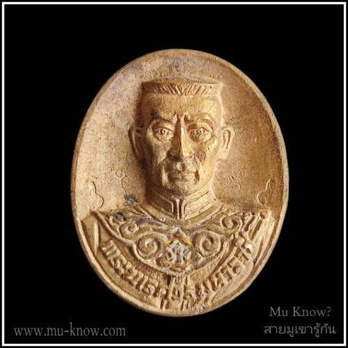 เหรียญหล่อสมเด็จพระนเรศวรมหาราชพิมพ์ครึ่งองค์รุ่นพิชิตมารทั่วทิศหลวงปู่แขก วัดสุนทรประดิษฐ์ เนื้อสัมฤทธิ์เหลืองปี 2552