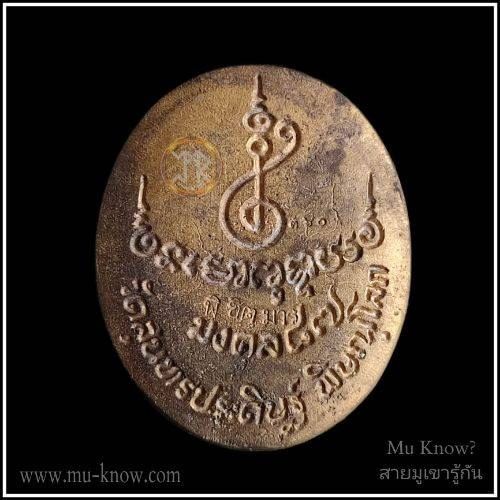 เหรียญหล่อสมเด็จพระนเรศวรมหาราชพิมพ์ครึ่งองค์รุ่นพิชิตมารทั่วทิศหลวงปู่แขก วัดสุนทรประดิษฐ์ เนื้อสัมฤทธิ์เหลืองปี 2552 - Image 3