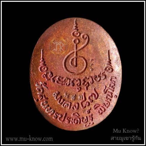 เหรียญหล่อสมเด็จพระนเรศวรมหาราชพิมพ์เต็มองค์รุ่นพิชิตมารทั่วทิศ หลวงปู่แขก วัดสุนทรประดิษฐ์ เนื้อสัมฤทธิ์แดงปี 2552 - Image 3