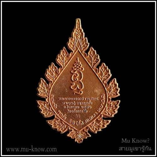 เหรียญพัดยศรุ่นแรก พระอาจารย์บุญกู้ วัดอโศการาม ปี 2565 - Image 2