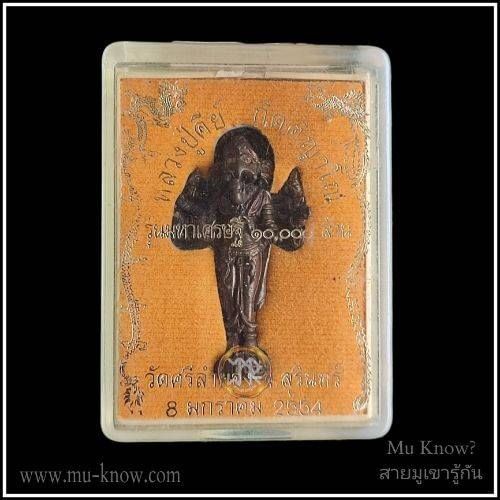 รูปหล่อพระพิฆเณศวรมหาวีระคณปติพิมพ์ใหญ่ หลวงปู่คีย์ วัดศรีลำยอง รุ่นมหาเศรษฐี 10,000 ล้านเนื้อนวโลหะผสมสัมฤทธิ์โบราณ ปี 2554 - Image 7