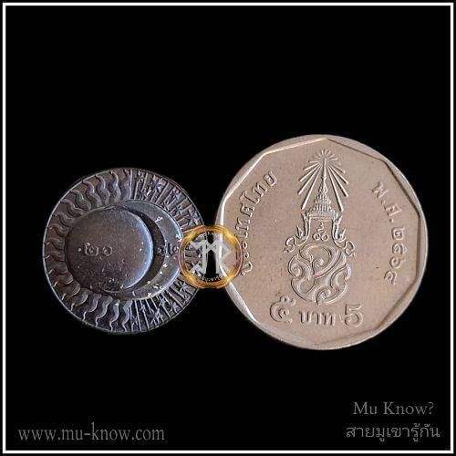 เหรียญสุริยัน จันทราเนื้อคันฉ่องพรายเงิน พระอาจารย์เลี้ยง (หลวงพี่เลี้ยง) วัดจอมเกษ ปี 2566 - Image 4