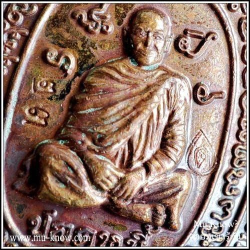 เหรียญเต่าปลดหนี้รุ่นแรก รุ่น ปลดหนี้ หลวงพ่อหนุน วัดพุทธโมกข์ จ.สกลนคร เนื้อทองแดงชนวน ปี 2561 - Image 2