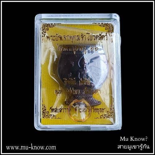 เหรียญพระปัจเจกพุทธเจ้าโปรดสัตว์ (เหรียญบาตรพระปัจเจก) รุ่นแรก พระอาจารย์กี้ วัดสบสวรรค์ ปี 2566 เนื้อทองแดงผิวรุ้ง - Image 5