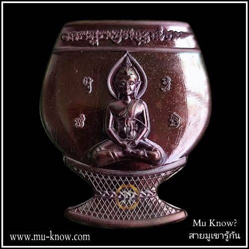 เหรียญพระปัจเจกพุทธเจ้าโปรดสัตว์ (เหรียญบาตรพระปัจเจก) รุ่นแรก พระอาจารย์กี้ วัดสบสวรรค์ ปี 2566 เนื้อทองแดงผิวรุ้ง