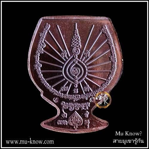 เหรียญพระปัจเจกพุทธเจ้าโปรดสัตว์ (เหรียญบาตรพระปัจเจก) รุ่นแรก พระอาจารย์กี้ วัดสบสวรรค์ ปี 2566 เนื้อทองแดงผิวรุ้ง - Image 3