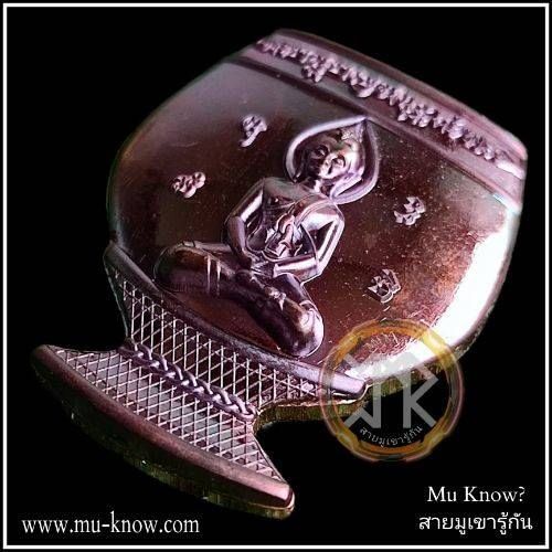 เหรียญพระปัจเจกพุทธเจ้าโปรดสัตว์ (เหรียญบาตรพระปัจเจก) รุ่นแรก พระอาจารย์กี้ วัดสบสวรรค์ ปี 2566 เนื้อทองแดงผิวรุ้ง - Image 2