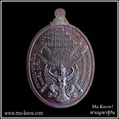 เหรียญเศรษฐี รวยทั้งวันทั้งคืน หลวงปู่ญาท่านเขียน ปุญญกาโม สำนักสงฆ์ป่าช้าบ้านโพนสิม จ. อุบลราชธานี เนื้อทองแดง ปี 2558 - Image 2