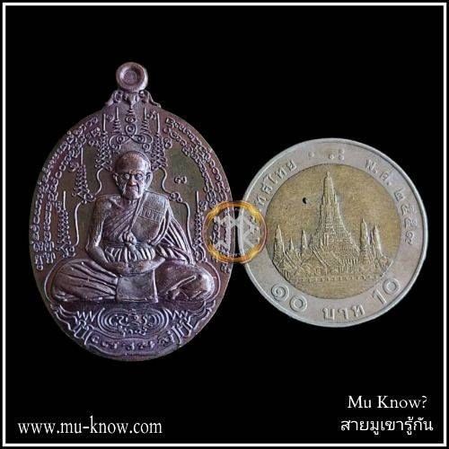 เหรียญเศรษฐี รวยทั้งวันทั้งคืน หลวงปู่ญาท่านเขียน ปุญญกาโม สำนักสงฆ์ป่าช้าบ้านโพนสิม จ. อุบลราชธานี เนื้อทองแดง ปี 2558 - Image 3