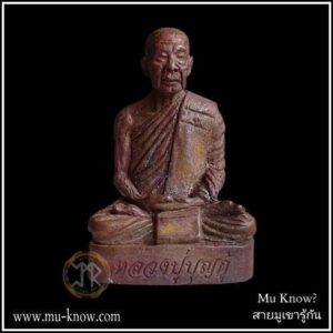 พระรูปหล่อลอยองค์ฉลองอายุ 90 ปี พระอาจารย์บุญกู้ วัดอโศการาม ปี 2562