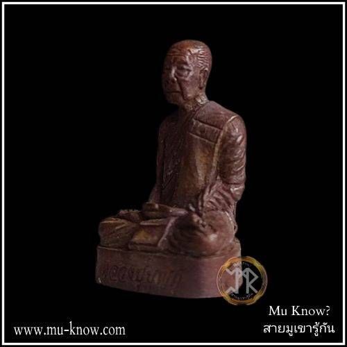 พระรูปหล่อลอยองค์ฉลองอายุ 90 ปี พระอาจารย์บุญกู้ วัดอโศการาม ปี 2562 - Image 4