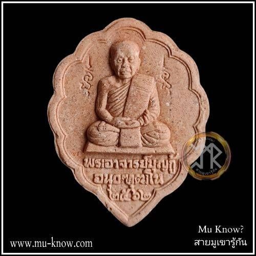 พระโพธิจักร ฉลองอายุ 90 ปี พระอาจารย์บุญกู้ วัดอโศการาม ปี 2562 - Image 2