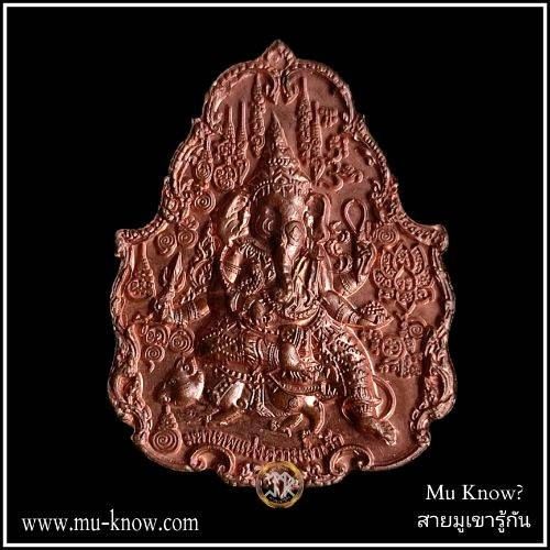 เหรียญนะคาบสำเร็จ หลวงพ่ออั้น วัดโรงโค จ.อุทัยธานี ปี 2551 - Image 2