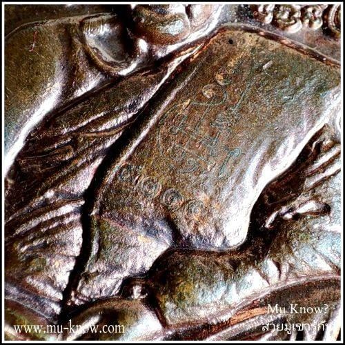 เหรียญนะคาบสำเร็จ หลวงพ่ออั้น วัดโรงโค จ.อุทัยธานี ปี 2551 - Image 4