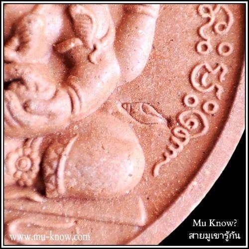 พระผงพระพิฆเณศวรหลังศรีจักรายันต์มอญ หลวงพ่อทองกลึง วัดเจดีย์หอย จ.ปทุมธานี ปี 2551 พิมพ์ใหญ่เนื้อแดง - Image 3