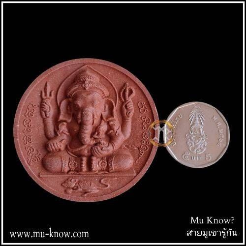 พระผงพระพิฆเณศวรหลังศรีจักรายันต์มอญ หลวงพ่อทองกลึง วัดเจดีย์หอย จ.ปทุมธานี ปี 2551 พิมพ์ใหญ่เนื้อแดง - Image 4