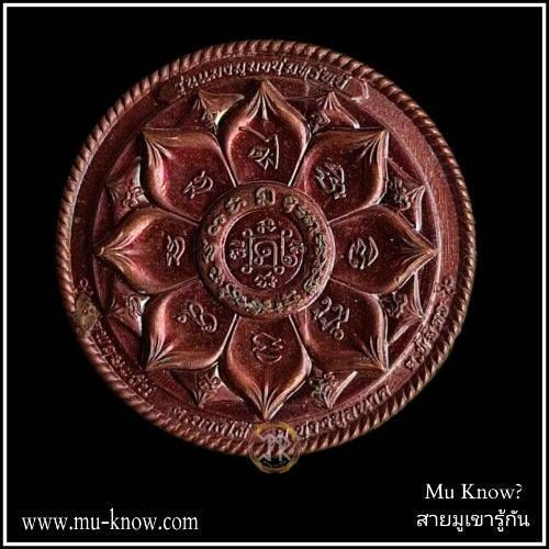 เหรียญแมงมุมขยุ้มทรัพย์รุ่นแรก เนื้อทองแดงชนวน หลวงพ่อพิมพ์ วัดพฤกษะวัน จ.พิจิตร - Image 2