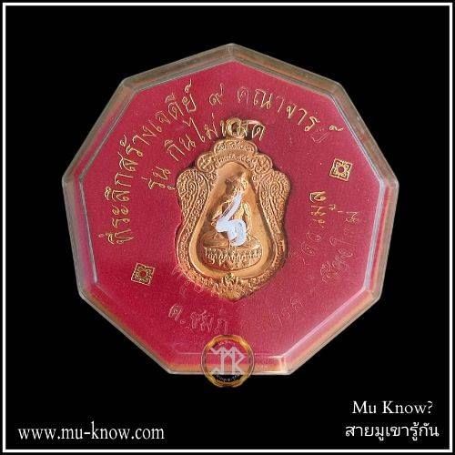 เหรียญเสมาพระอุปคุตมหาลาภ ครูบาน้อย วัดศรีดอนมูล จ.เชียงใหม่ ที่ระลึกสร้างเจดีย์ 9 คณาจารย์ รุ่นกินไม่หมด - Image 5