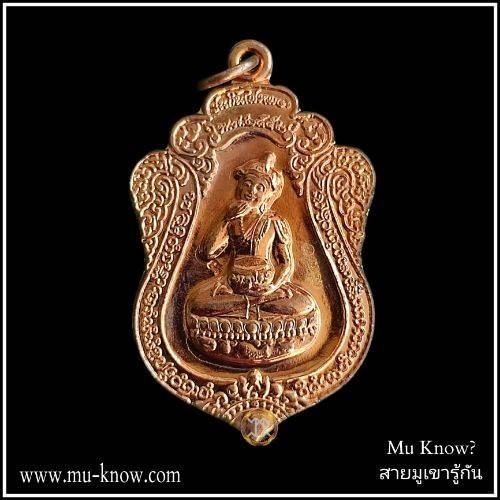 เหรียญเสมาพระอุปคุตมหาลาภ ครูบาน้อย วัดศรีดอนมูล จ.เชียงใหม่ ที่ระลึกสร้างเจดีย์ 9 คณาจารย์ รุ่นกินไม่หมด