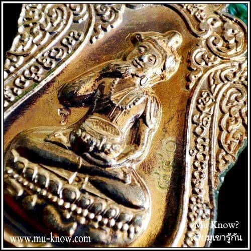 เหรียญเสมาพระอุปคุตมหาลาภ ครูบาน้อย วัดศรีดอนมูล จ.เชียงใหม่ ที่ระลึกสร้างเจดีย์ 9 คณาจารย์ รุ่นกินไม่หมด - Image 2