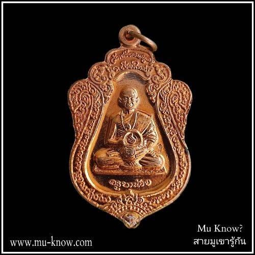 เหรียญเสมาพระอุปคุตมหาลาภ ครูบาน้อย วัดศรีดอนมูล จ.เชียงใหม่ ที่ระลึกสร้างเจดีย์ 9 คณาจารย์ รุ่นกินไม่หมด - Image 3