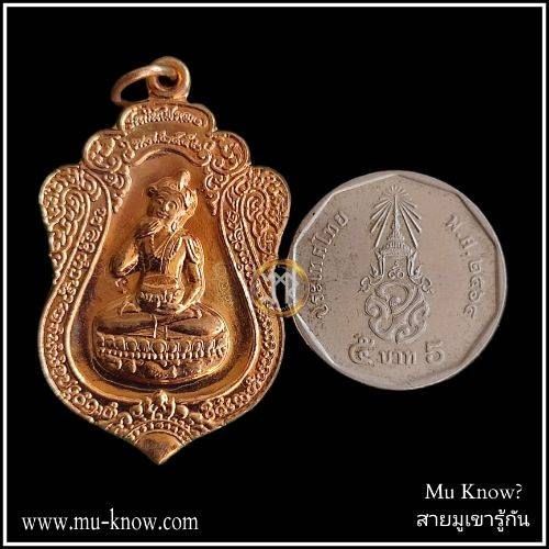 เหรียญเสมาพระอุปคุตมหาลาภ ครูบาน้อย วัดศรีดอนมูล จ.เชียงใหม่ ที่ระลึกสร้างเจดีย์ 9 คณาจารย์ รุ่นกินไม่หมด - Image 4