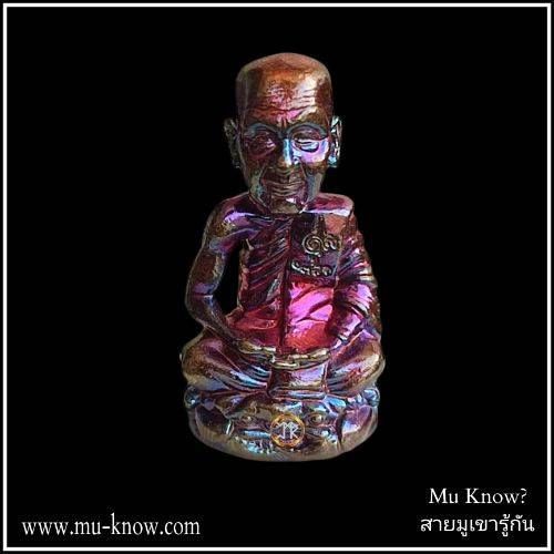 รูปหล่อเบ้าทุบรุ่นแรก หลวงปู่นิ่ม วัดพุทธมงคล จ.สุพรรณบุรี เนื้อผิวรุ้ง ปี 2566