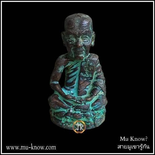รูปหล่อเบ้าทุบรุ่นแรก หลวงปู่นิ่ม วัดพุทธมงคล จ.สุพรรณบุรี เนื้อสนิมเขียวแช่น้ำมนต์ ปี 2566