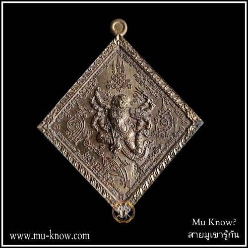 เหรียญพญาชิงชัย รุ่นไหว้ครู 66 พระอาจารย์นพวรรณ วัดเสนานิมิต จ.พระนครศรีอยุธยา เนื้อมหาชนวนศักดิ์สิทธิ์ ปี 2566