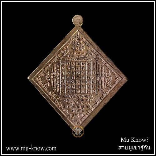 เหรียญพญาชิงชัย รุ่นไหว้ครู 66 พระอาจารย์นพวรรณ วัดเสนานิมิต จ.พระนครศรีอยุธยา เนื้อมหาชนวนศักดิ์สิทธิ์ ปี 2566 - Image 2