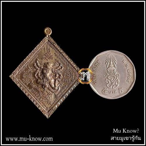 เหรียญพญาชิงชัย รุ่นไหว้ครู 66 พระอาจารย์นพวรรณ วัดเสนานิมิต จ.พระนครศรีอยุธยา เนื้อมหาชนวนศักดิ์สิทธิ์ ปี 2566 - Image 3