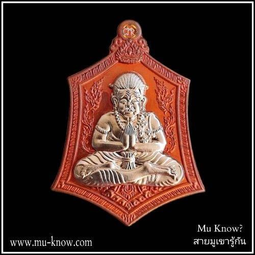 เหรียญตาพรานบุญร่ายมนต์รุ่นแรก เนื้อทองแดงหน้ากากอัลปาก้า พระอาจารย์อุทัย วัดวิหารสูง จ.พัทลุง ปี 2562
