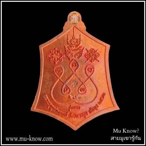 เหรียญตาพรานบุญร่ายมนต์รุ่นแรก เนื้อทองแดงหน้ากากอัลปาก้า พระอาจารย์อุทัย วัดวิหารสูง จ.พัทลุง ปี 2562 - Image 3