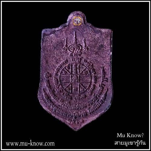 พระผงพุทธบารมีชนะคราสเนื้อม่วงอสุรินโท คลุกผงยาจินดามณี กองทุนหลวงปู่ปาน โสนันโท จ.สุพรรณบุรี ปี 2563 (นิยม) - Image 2