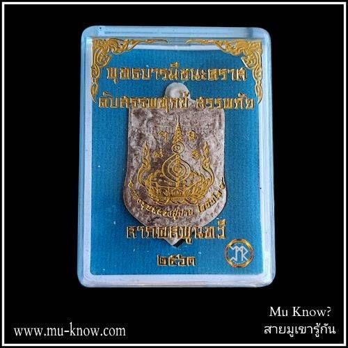 พระผงพุทธบารมีชนะคราสเนื้อขาวจันทราคลุกผงยาจินดามณี กองทุนหลวงปู่ปาน โสนันโท จ.สุพรรณบุรี ปี 2563 - Image 4