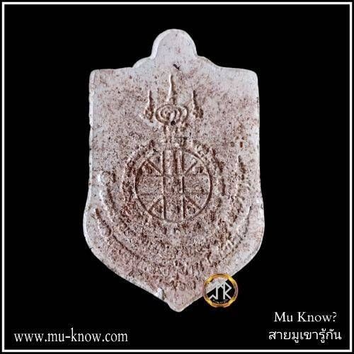 พระผงพุทธบารมีชนะคราสเนื้อขาวจันทราคลุกผงยาจินดามณี กองทุนหลวงปู่ปาน โสนันโท จ.สุพรรณบุรี ปี 2563 - Image 2