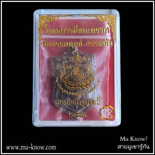 เหรียญพุทธบารมีชนะคราสเนื้อเมฆสิทธิ์ กองทุนหลวงปู่ปาน โสนันโท จ.สุพรรณบุรี ปี 2563 (ชนะพาล) หมายเลข 33 - Image 4