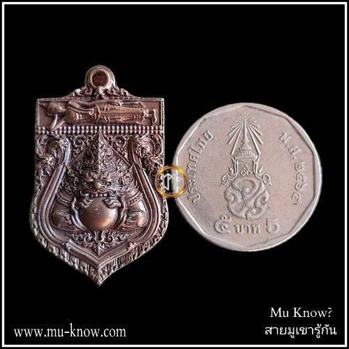 เหรียญพุทธบารมีชนะคราสเนื้อเมฆสิทธิ์ กองทุนหลวงปู่ปาน โสนันโท จ.สุพรรณบุรี ปี 2563 (ชนะพาล) หมายเลข 33 - Image 3